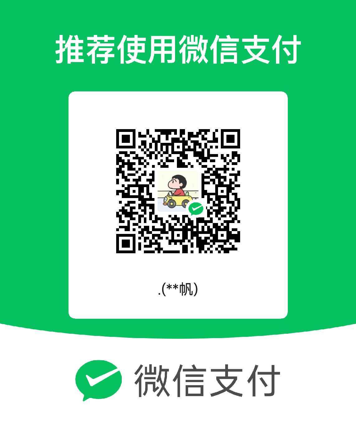 微信支付收款码